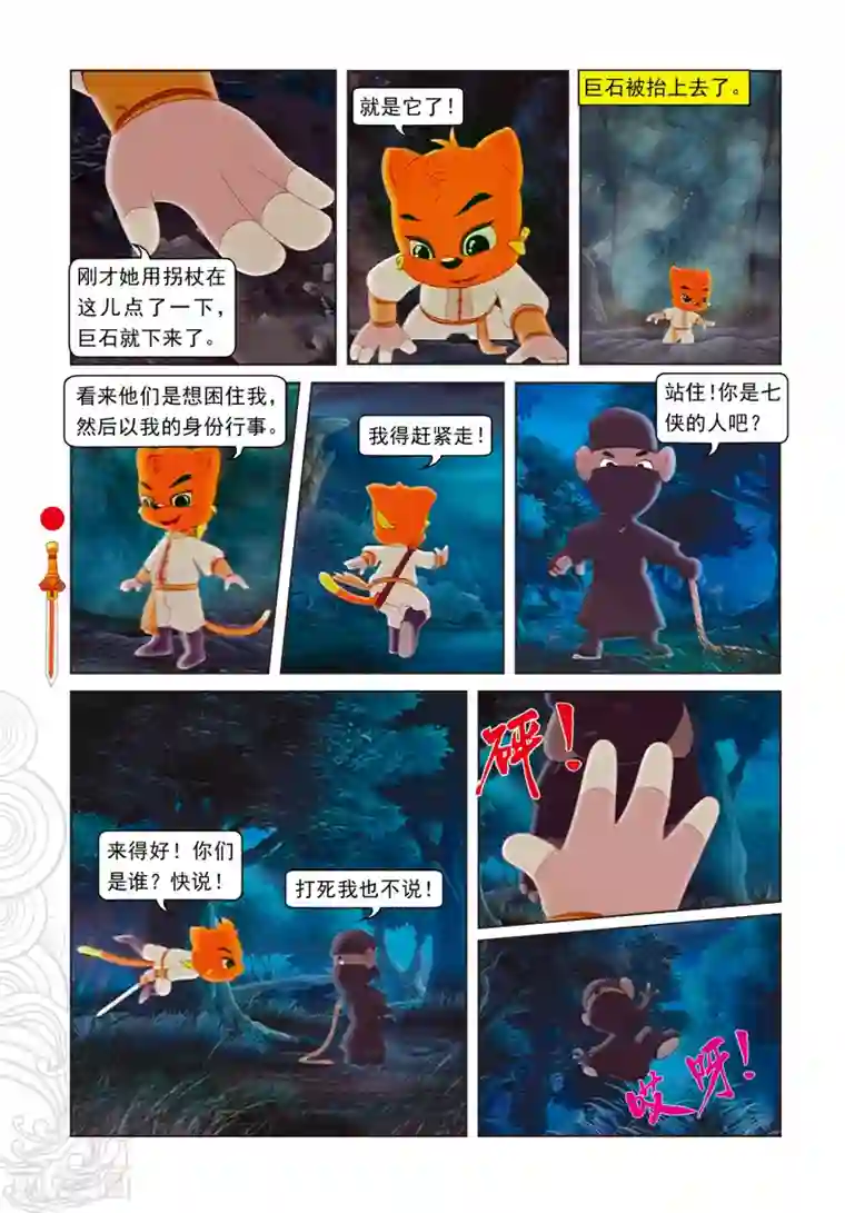 虹猫仗剑走天涯第3话 真假虹猫