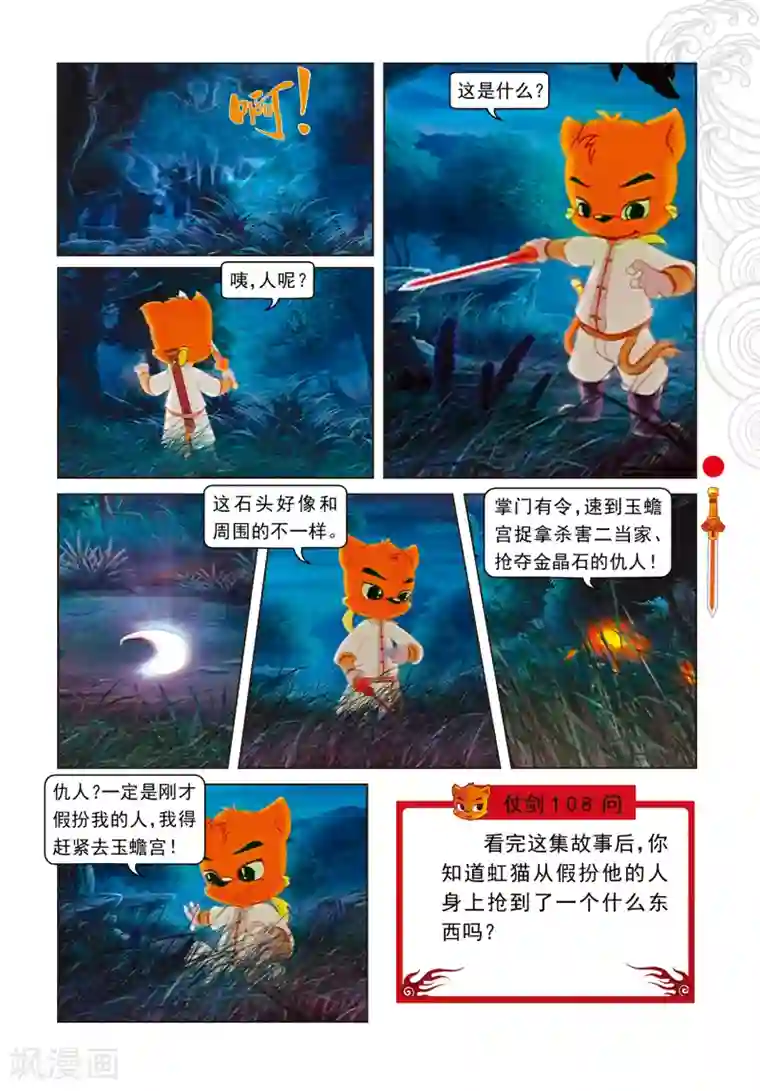 虹猫仗剑走天涯第3话 真假虹猫