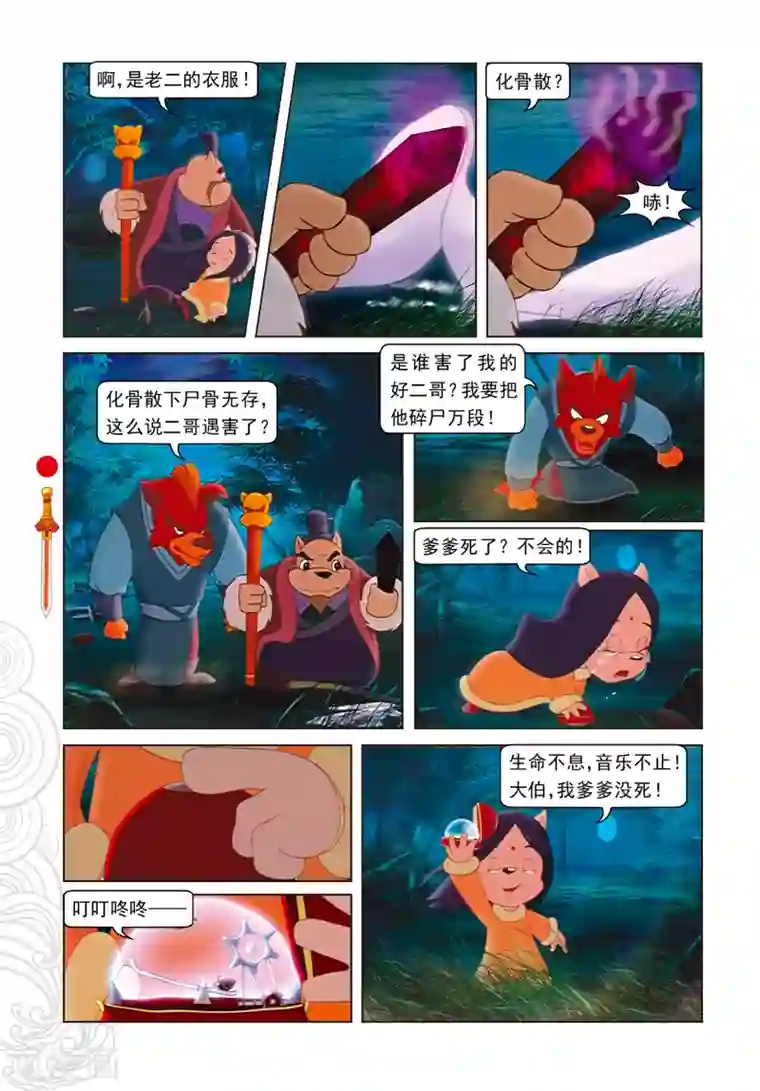 虹猫仗剑走天涯第3话 真假虹猫