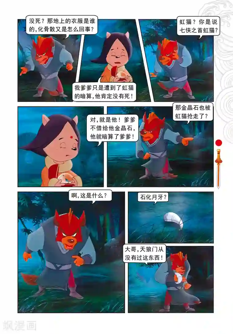 虹猫仗剑走天涯第3话 真假虹猫