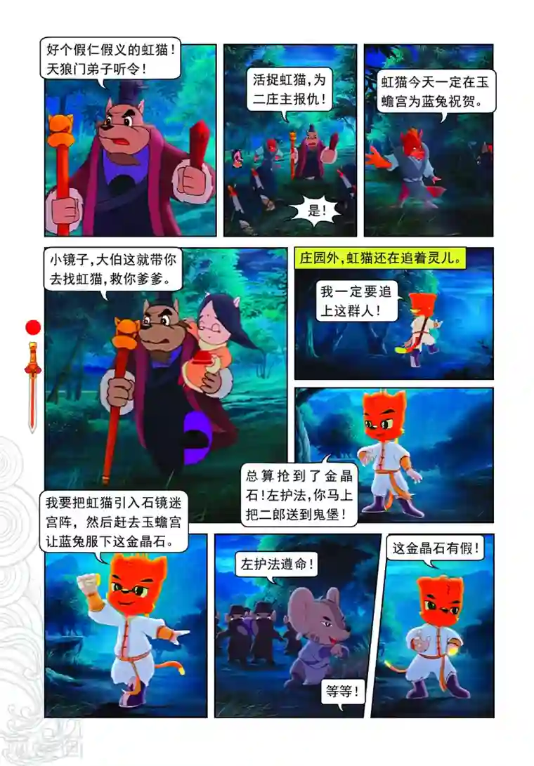 虹猫仗剑走天涯第3话 真假虹猫