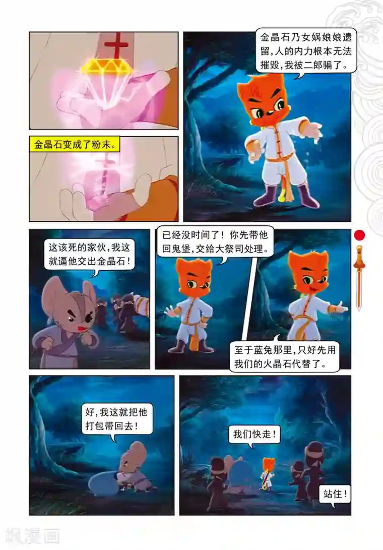 虹猫仗剑走天涯第3话 真假虹猫
