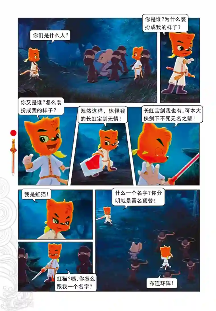 虹猫仗剑走天涯第3话 真假虹猫