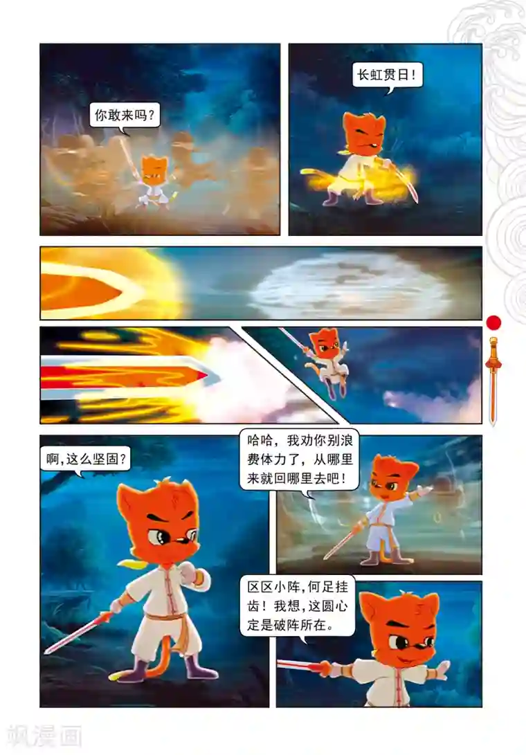 虹猫仗剑走天涯第3话 真假虹猫