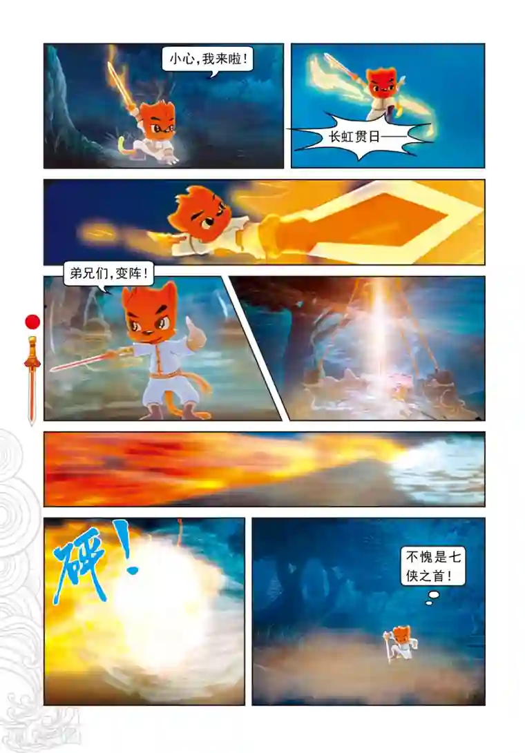 虹猫仗剑走天涯第3话 真假虹猫