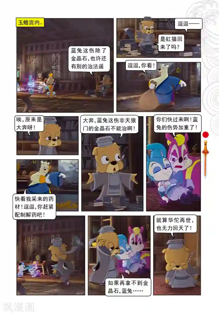 虹猫仗剑走天涯第4话 误吞晶石