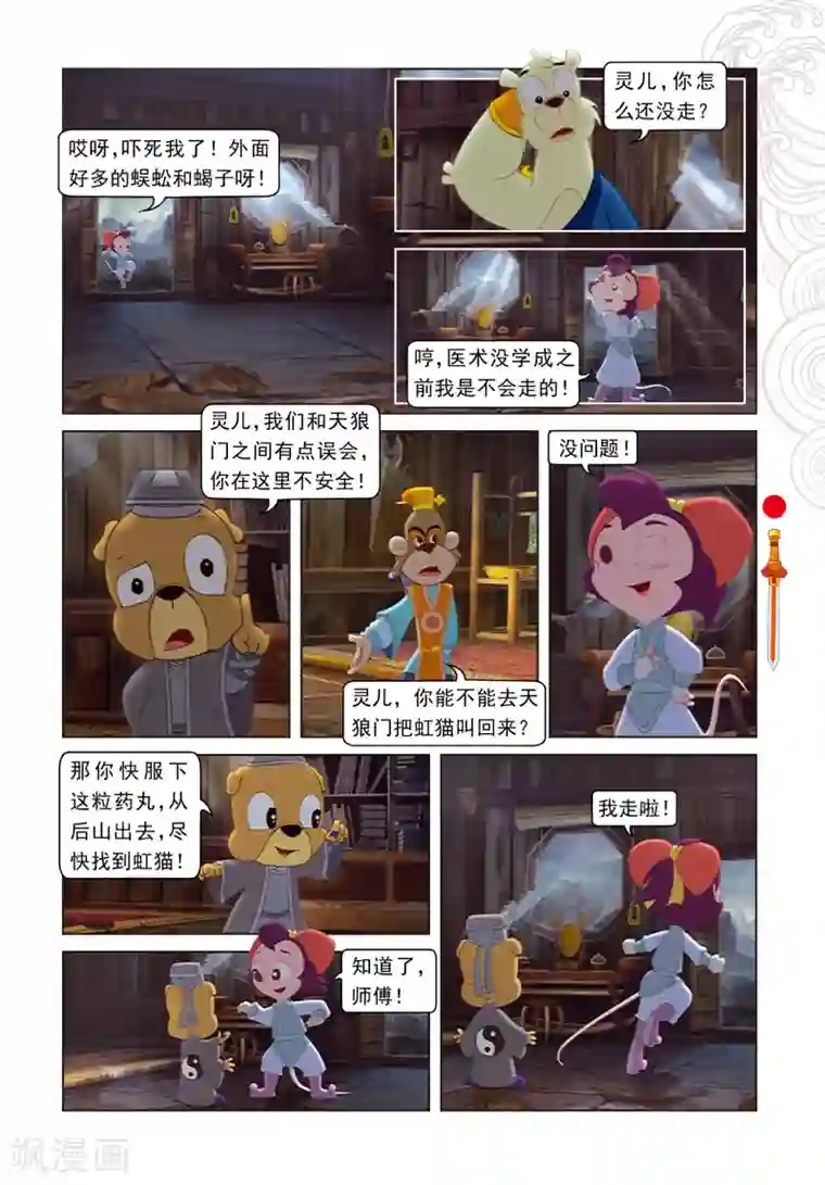 虹猫仗剑走天涯第4话 误吞晶石