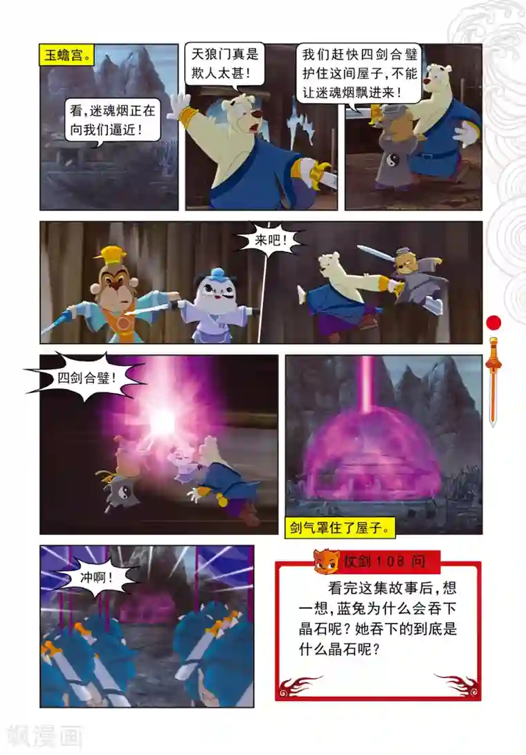 虹猫仗剑走天涯第4话 误吞晶石