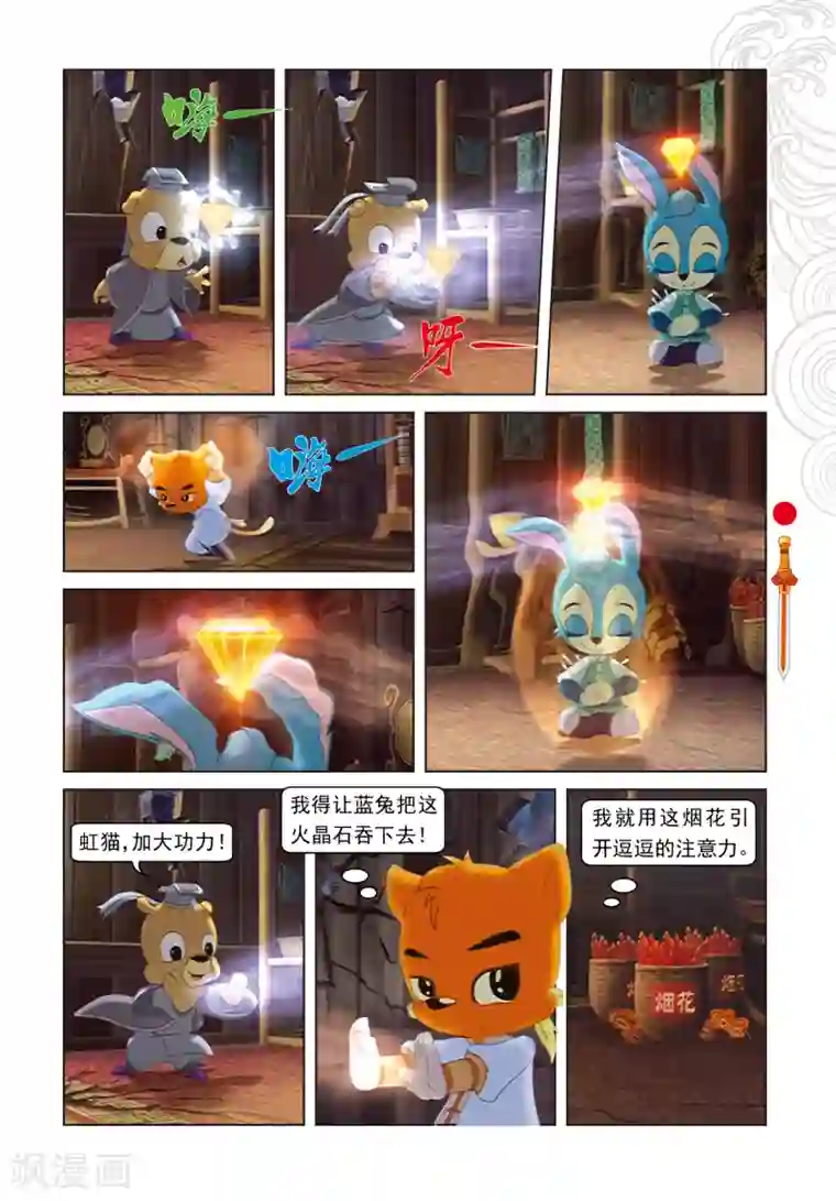 虹猫仗剑走天涯第4话 误吞晶石