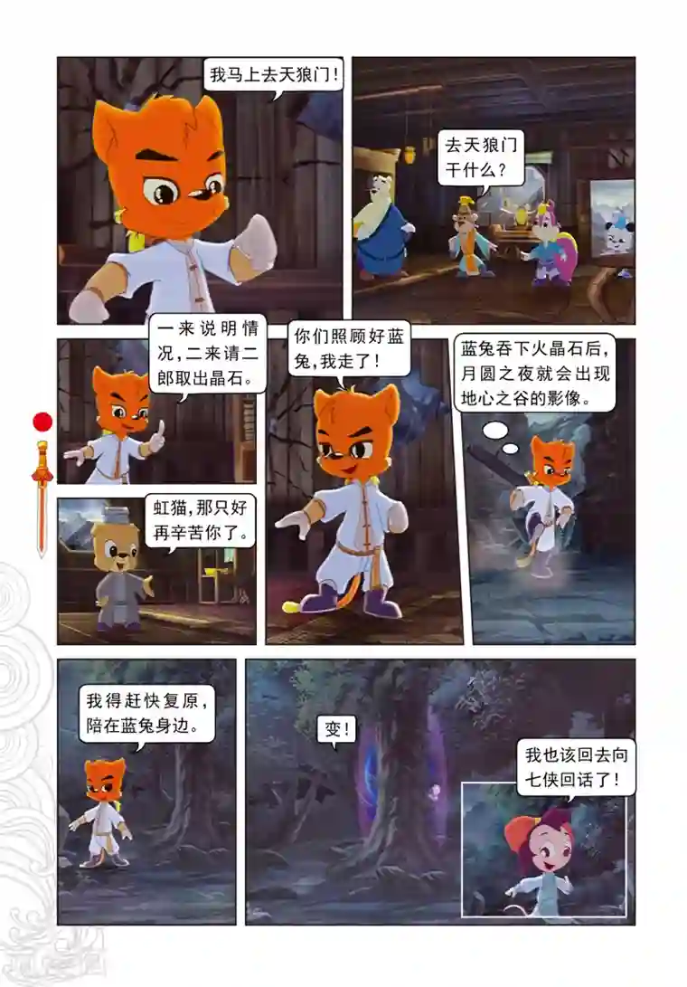 虹猫仗剑走天涯第4话 误吞晶石