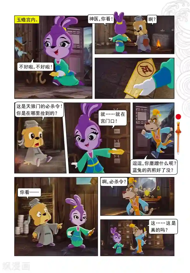 虹猫仗剑走天涯第4话 误吞晶石