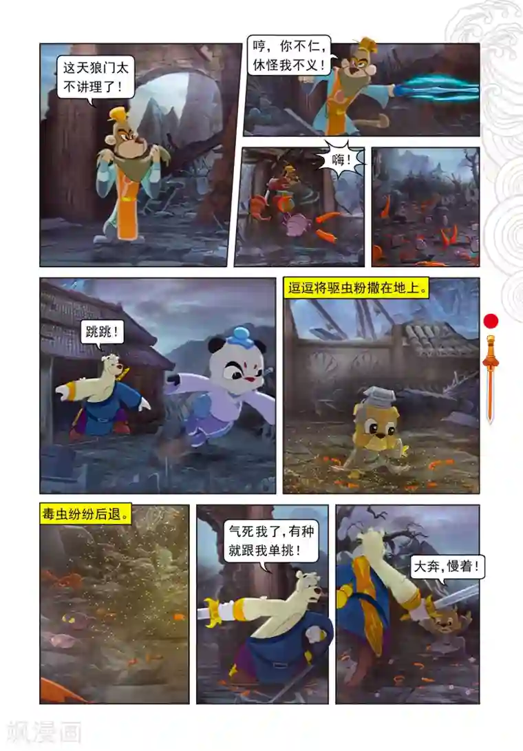 虹猫仗剑走天涯第4话 误吞晶石