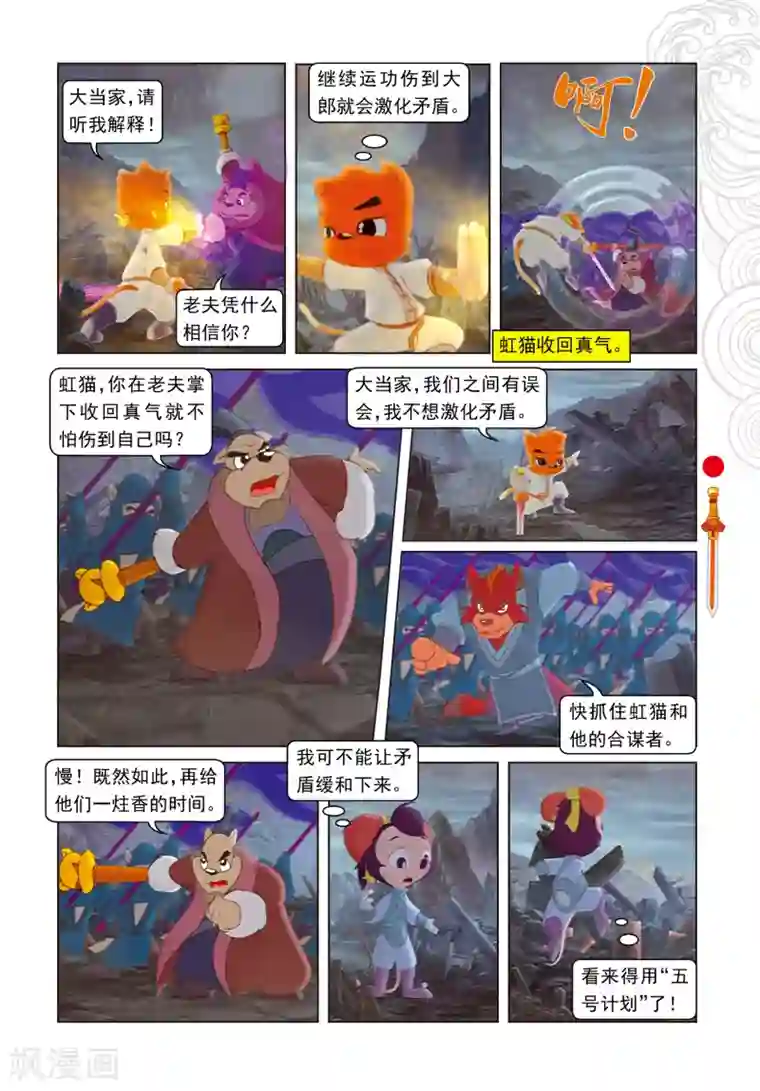 虹猫仗剑走天涯第5话 发现疑点