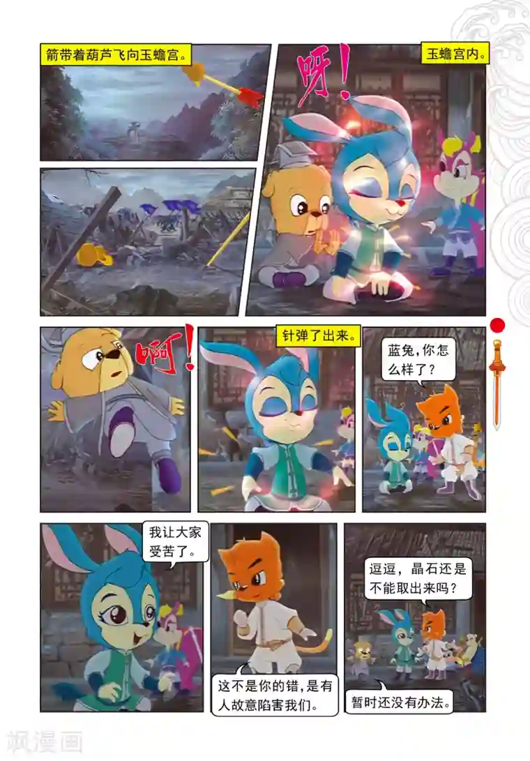 虹猫仗剑走天涯第5话 发现疑点