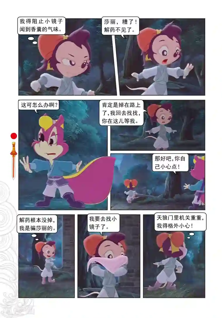 虹猫仗剑走天涯第6话 巧借嗅觉