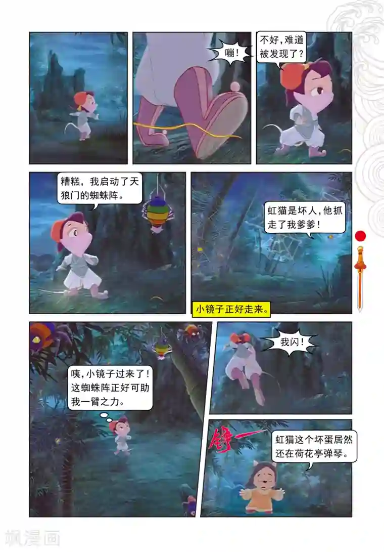 虹猫仗剑走天涯第6话 巧借嗅觉