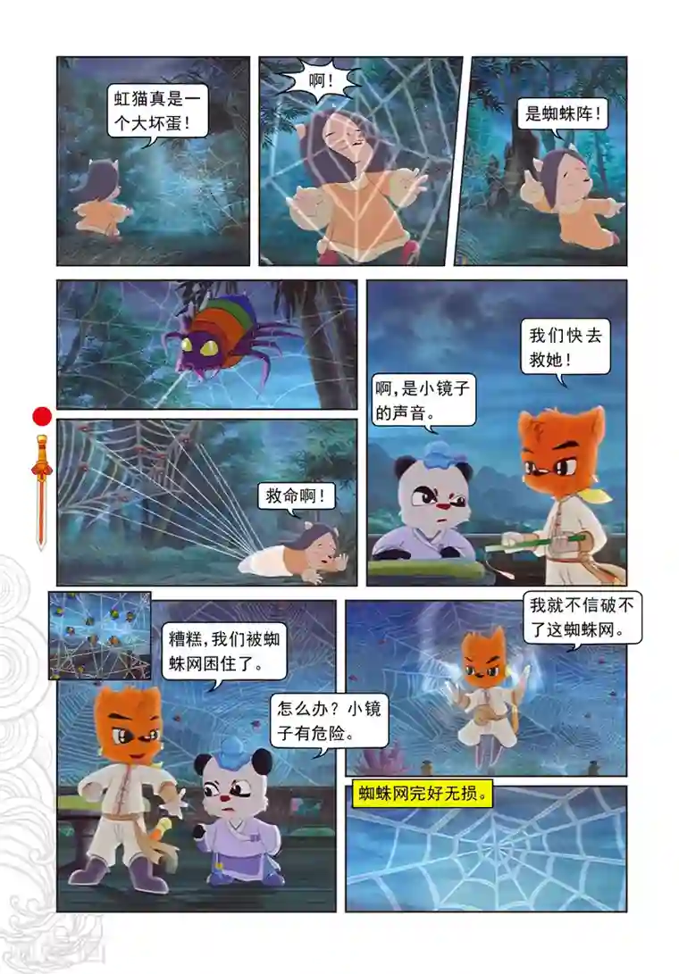 虹猫仗剑走天涯第6话 巧借嗅觉