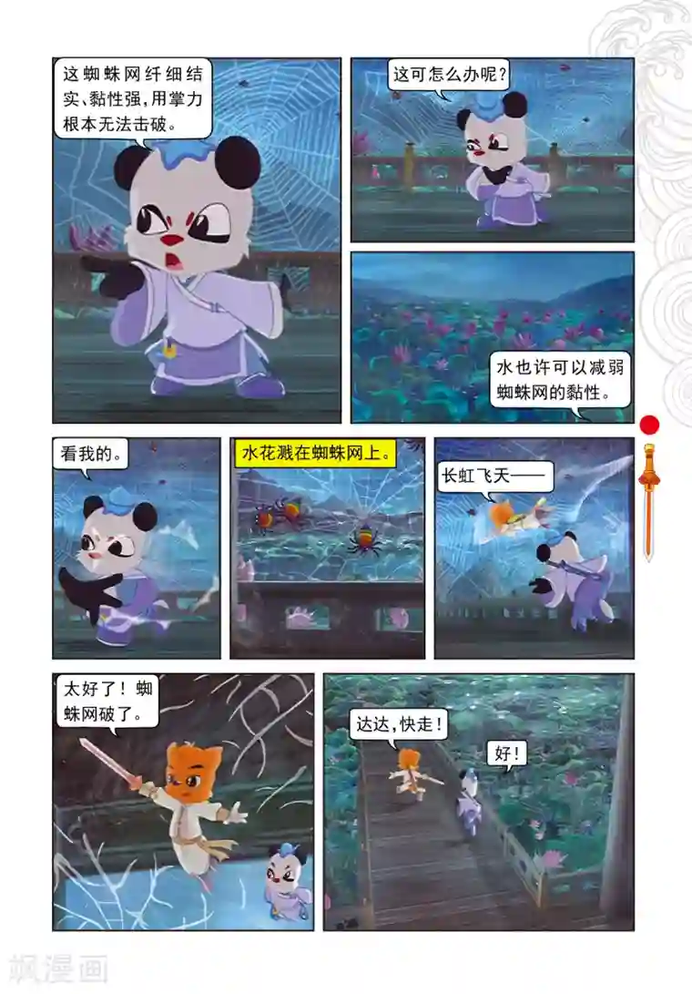 虹猫仗剑走天涯第6话 巧借嗅觉