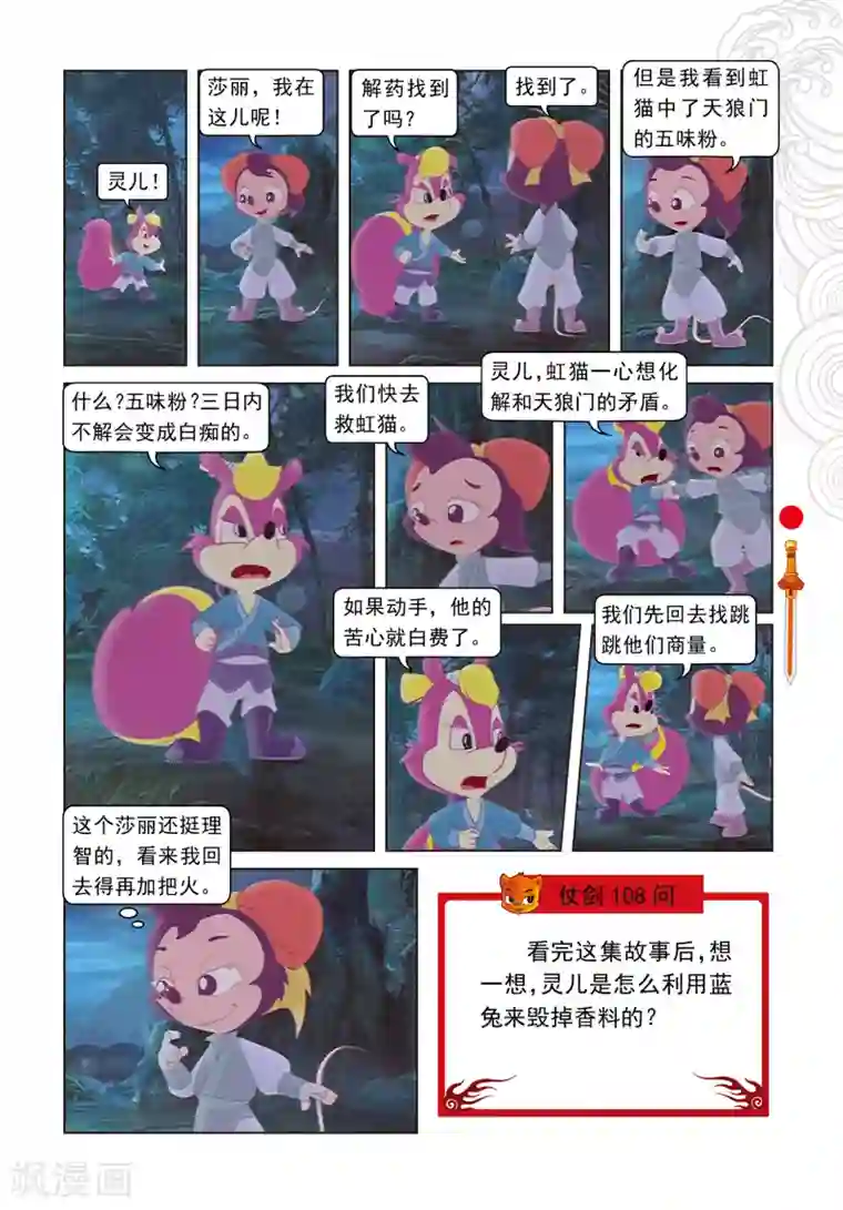 虹猫仗剑走天涯第6话 巧借嗅觉