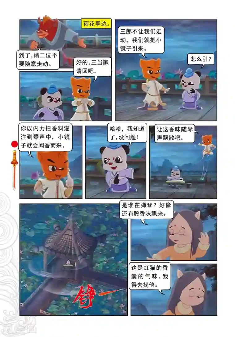 虹猫仗剑走天涯第6话 巧借嗅觉