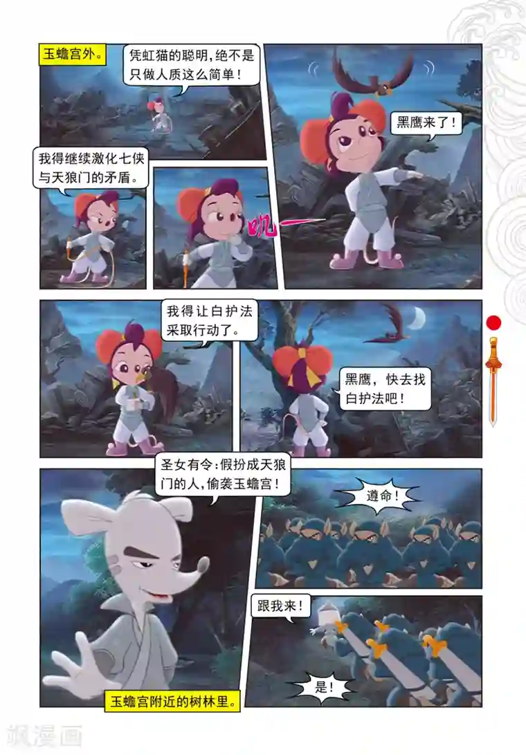虹猫仗剑走天涯第6话 巧借嗅觉