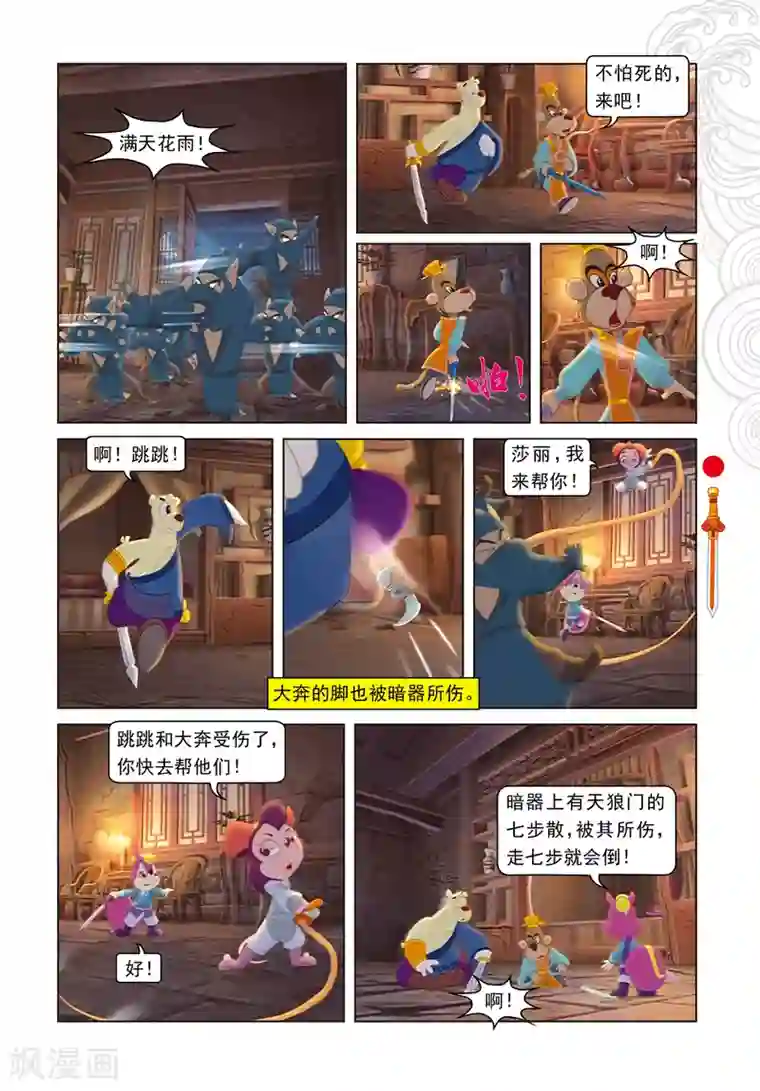 虹猫仗剑走天涯第6话 巧借嗅觉