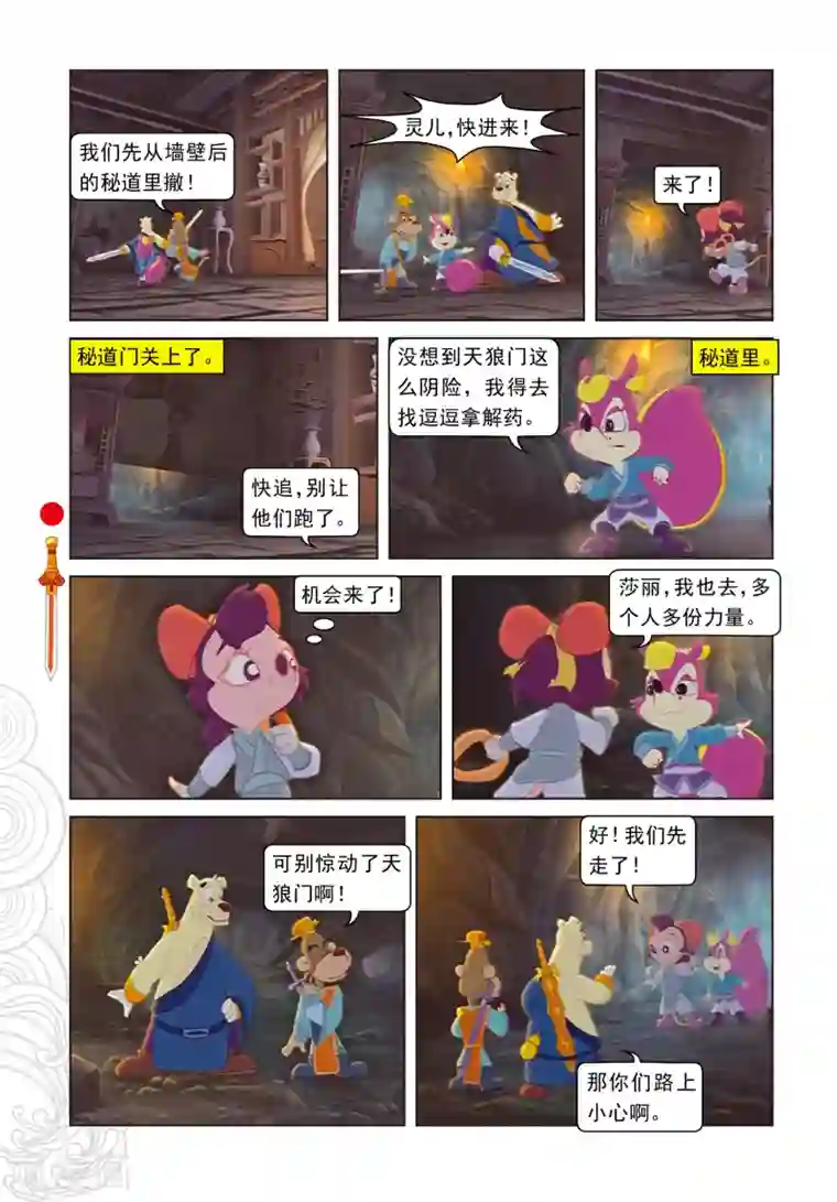 虹猫仗剑走天涯第6话 巧借嗅觉