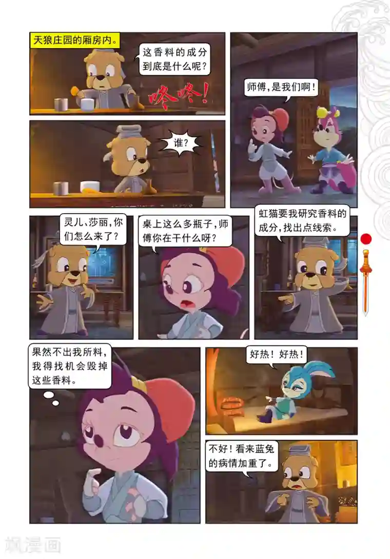 虹猫仗剑走天涯第6话 巧借嗅觉