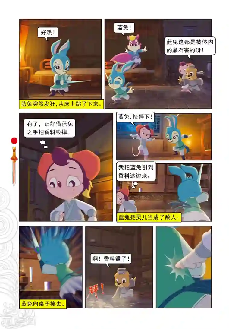 虹猫仗剑走天涯第6话 巧借嗅觉