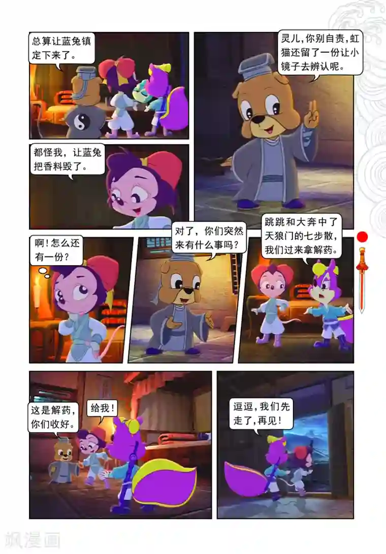 虹猫仗剑走天涯第6话 巧借嗅觉