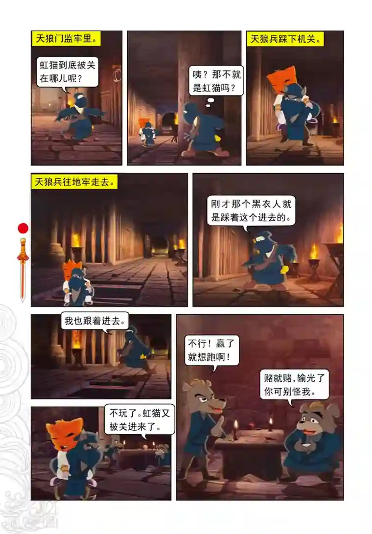 虹猫仗剑走天涯第7话 大奔救人