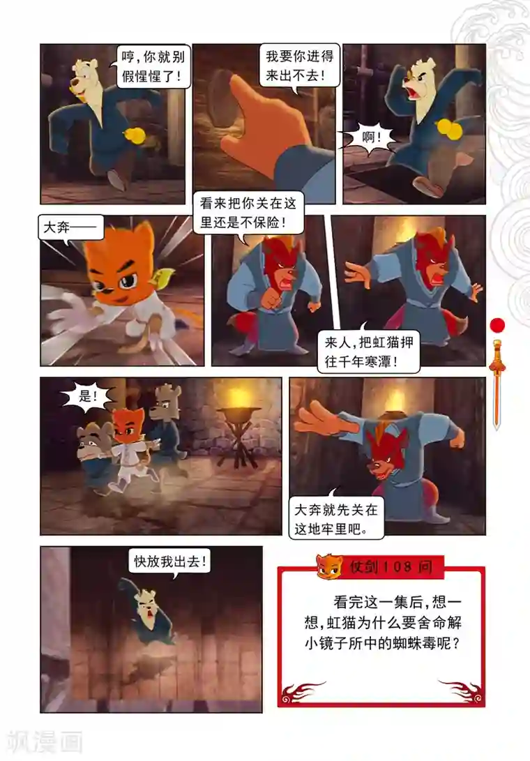 虹猫仗剑走天涯第7话 大奔救人