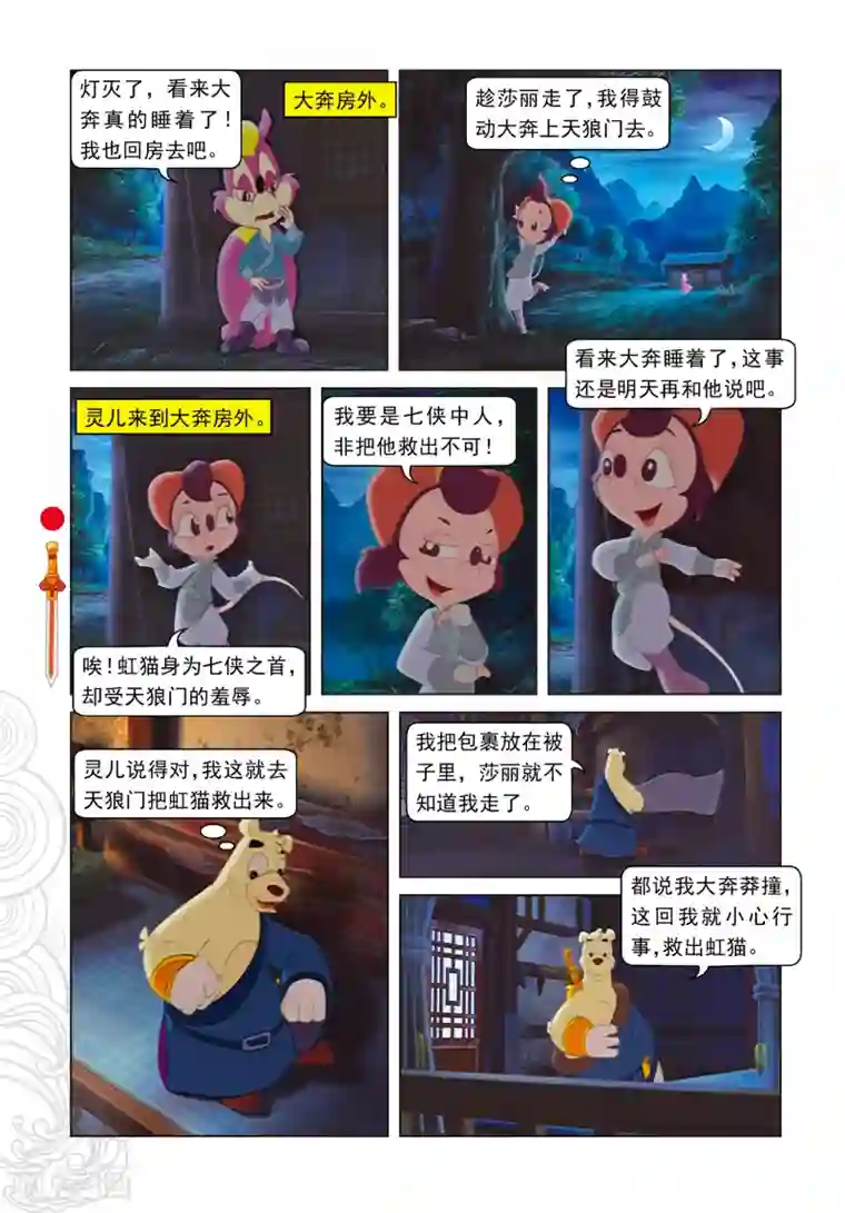 虹猫仗剑走天涯第7话 大奔救人