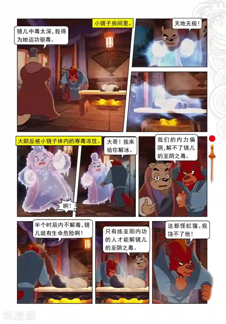 虹猫仗剑走天涯第7话 大奔救人