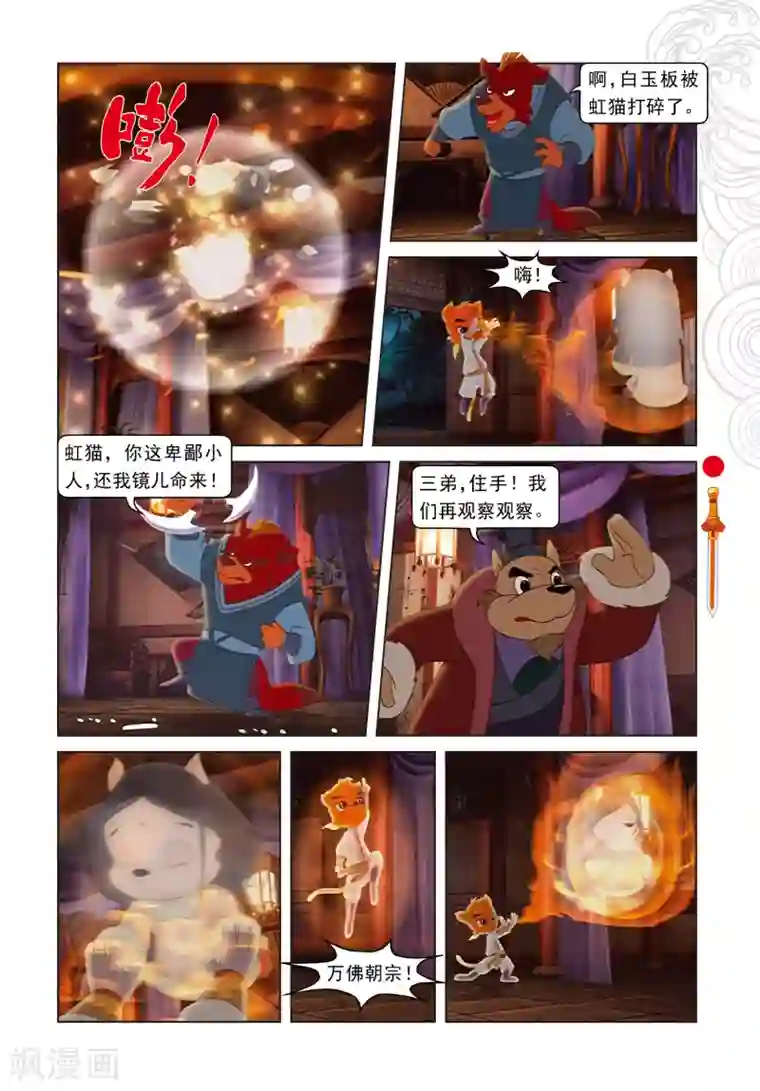 虹猫仗剑走天涯第7话 大奔救人