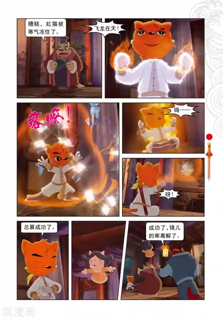 虹猫仗剑走天涯第7话 大奔救人