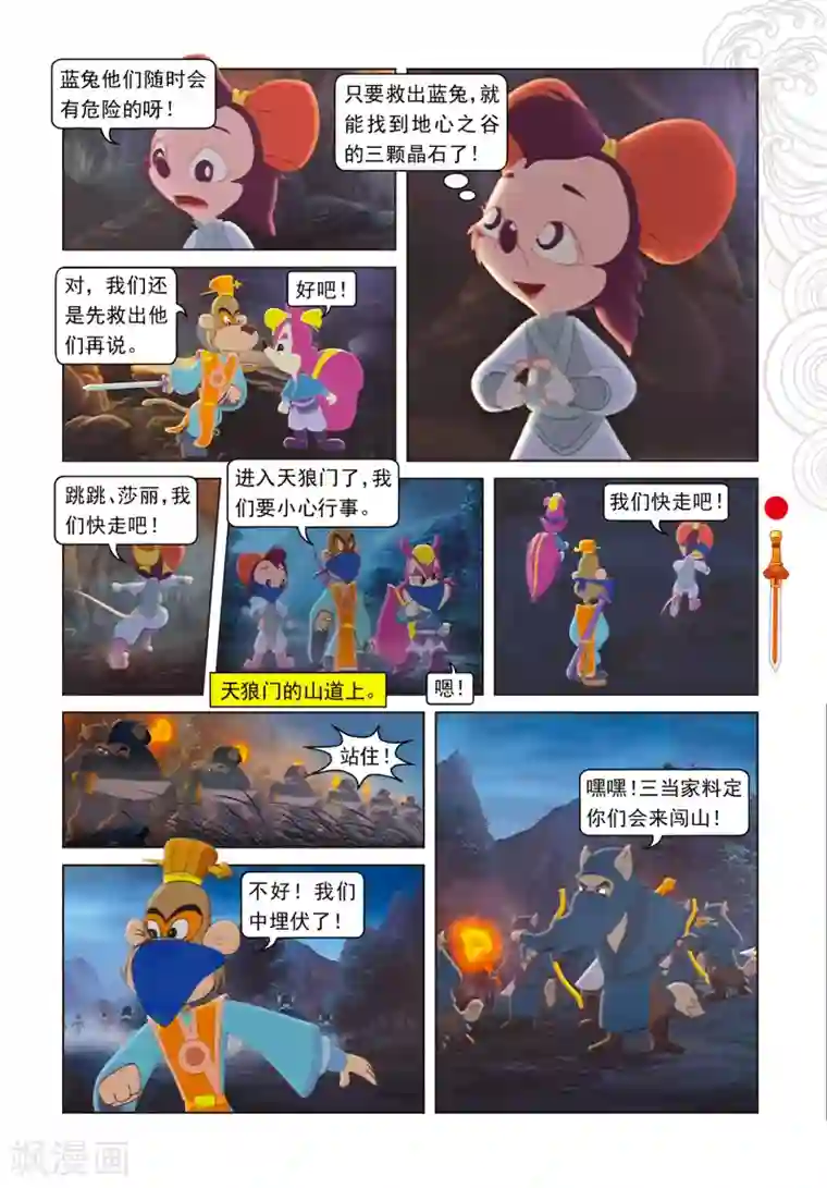 虹猫仗剑走天涯第8话 再次响起