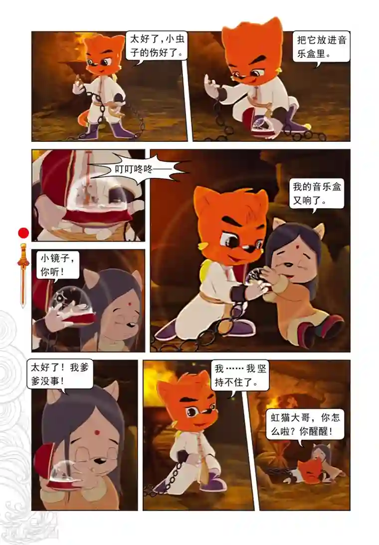 虹猫仗剑走天涯第8话 再次响起