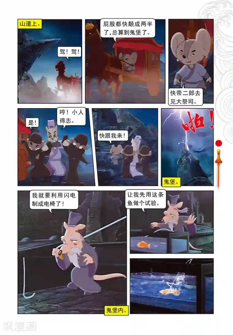 虹猫仗剑走天涯第8话 再次响起