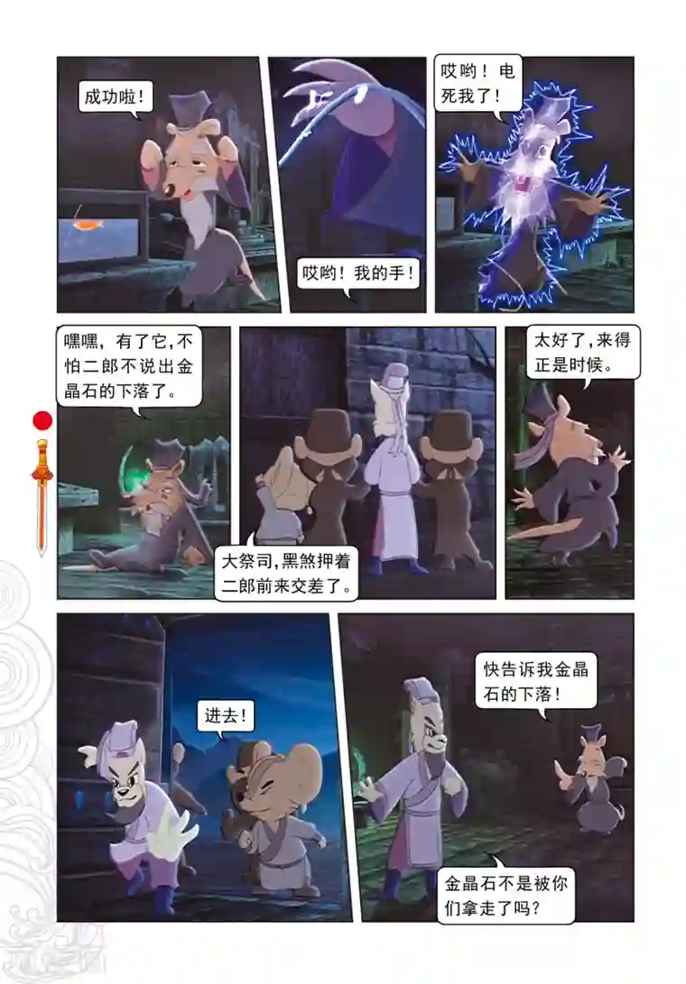 虹猫仗剑走天涯第8话 再次响起