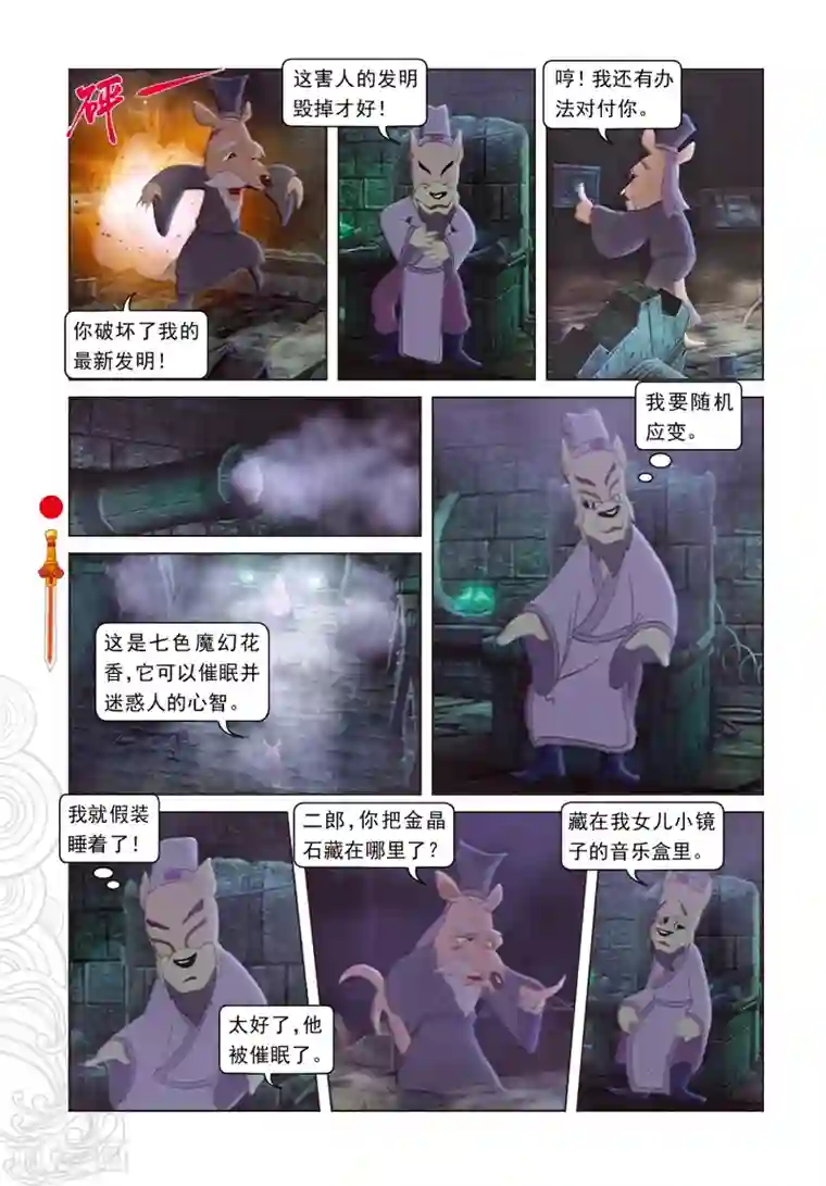 虹猫仗剑走天涯第8话 再次响起