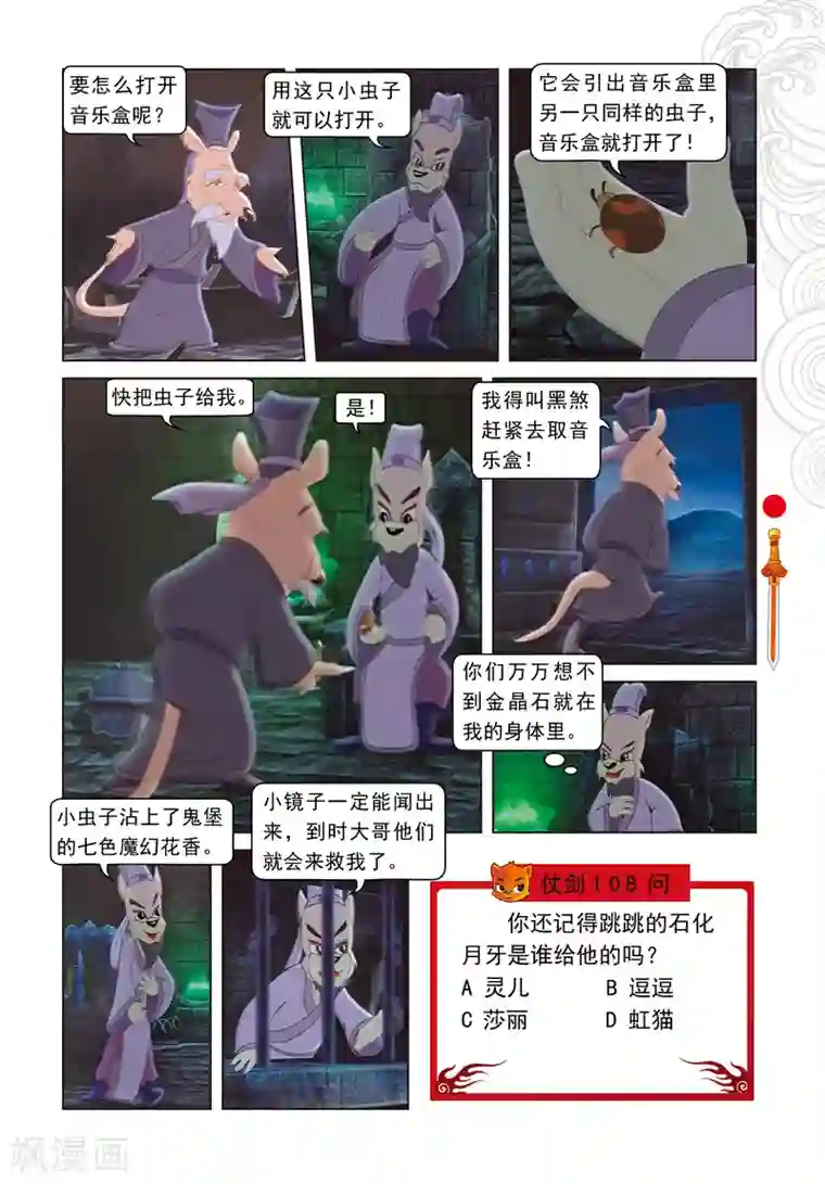 虹猫仗剑走天涯第8话 再次响起