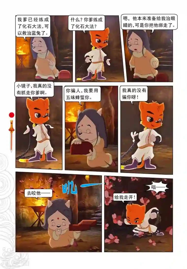 虹猫仗剑走天涯第8话 再次响起