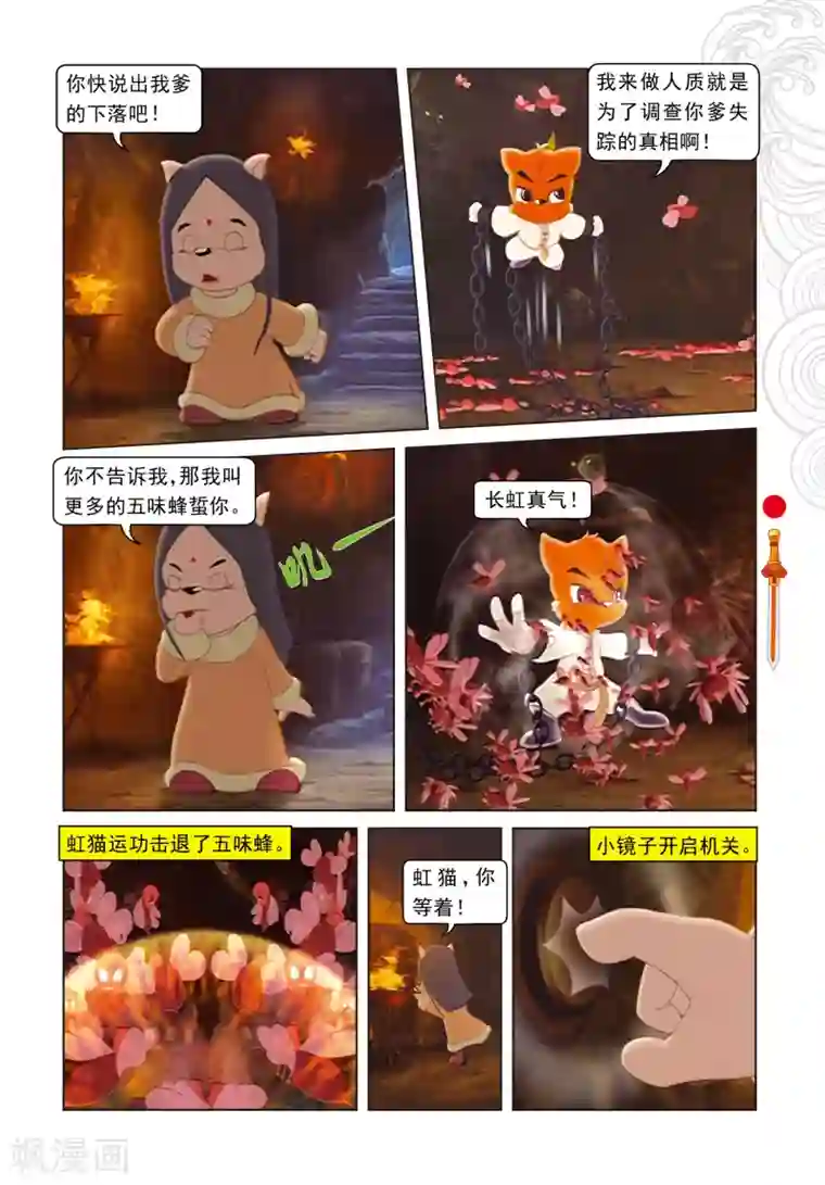 虹猫仗剑走天涯第8话 再次响起