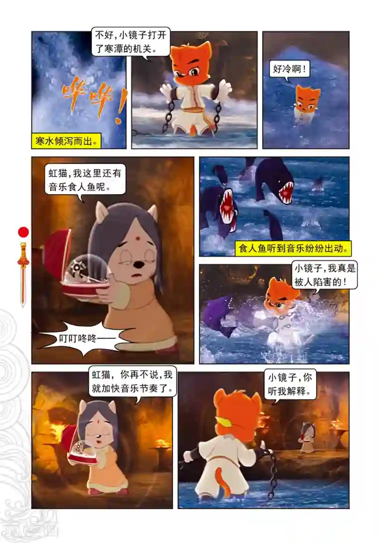 虹猫仗剑走天涯第8话 再次响起