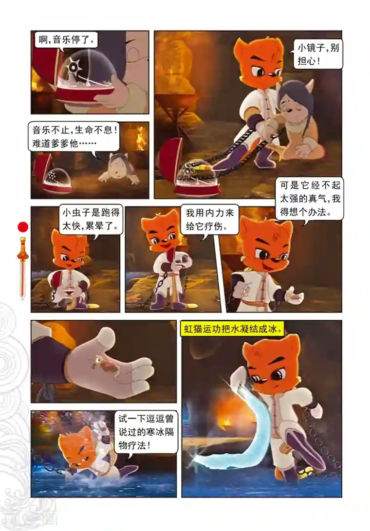 虹猫仗剑走天涯第8话 再次响起