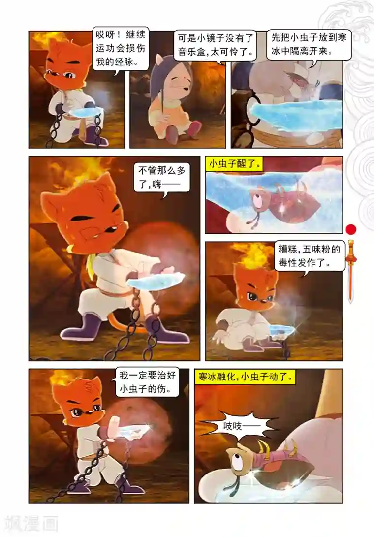 虹猫仗剑走天涯第8话 再次响起