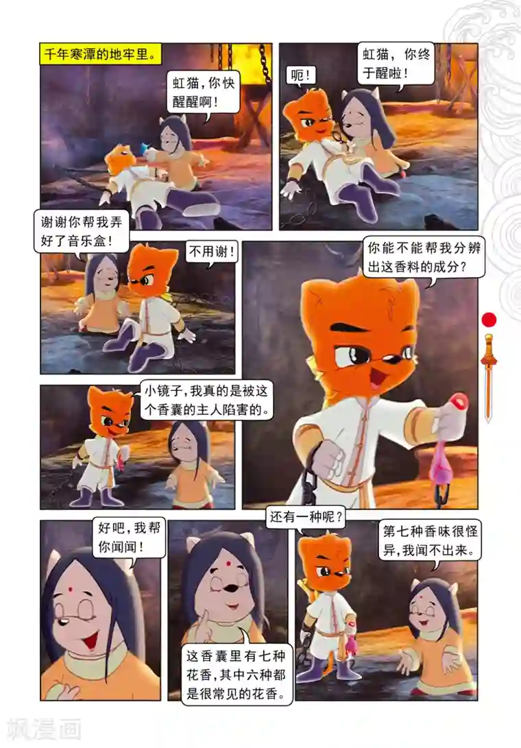 虹猫仗剑走天涯第9话 电光石火