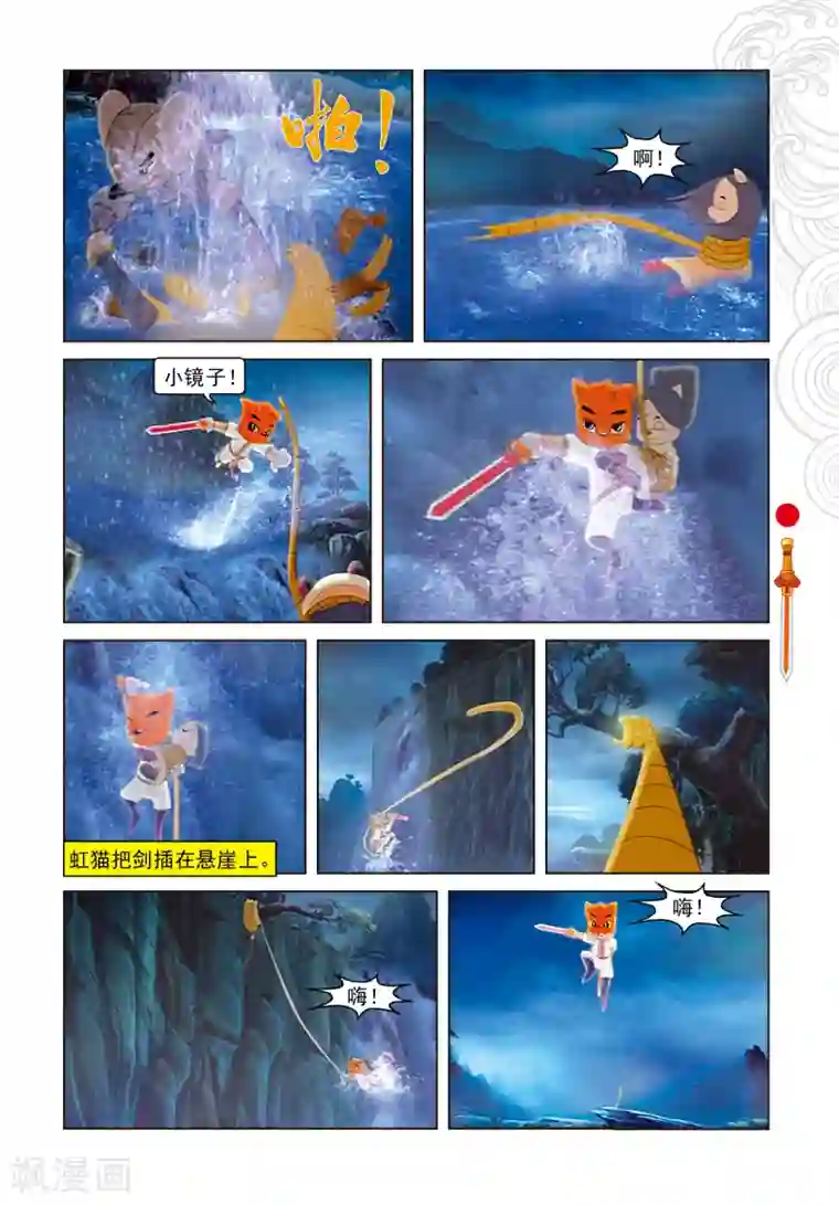 虹猫仗剑走天涯第9话 电光石火