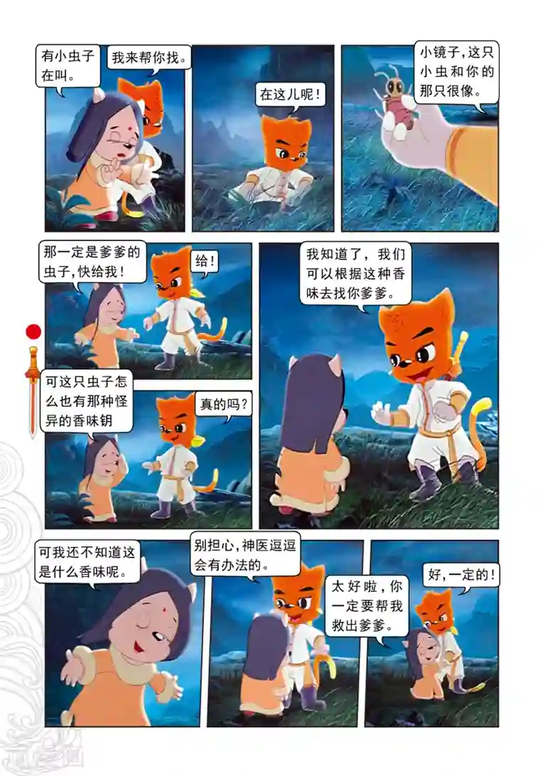 虹猫仗剑走天涯第9话 电光石火